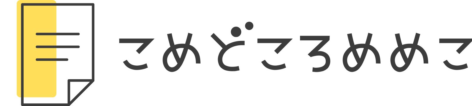 こめどころめめこ